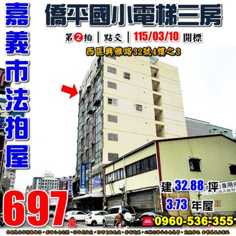 嘉義西區華廈法拍-0