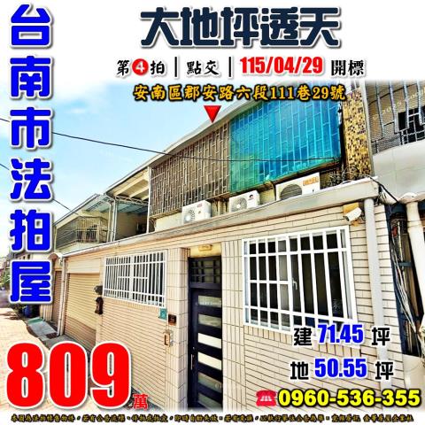 台南安南透天法拍-0