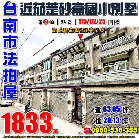 台南南區法拍透天-0