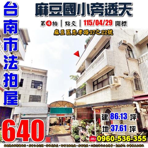 台南透天法拍-0