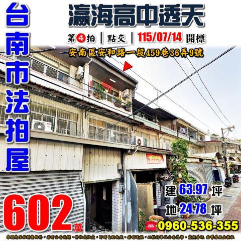 台南透天法拍-0