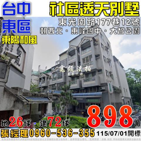 台中東區透天法拍-0