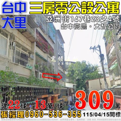 大里公寓法拍-0