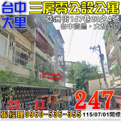 大里公寓法拍-0