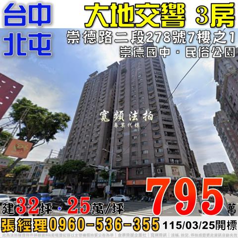 台中大樓拍賣-0