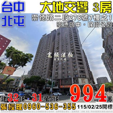 台中大樓拍賣-0