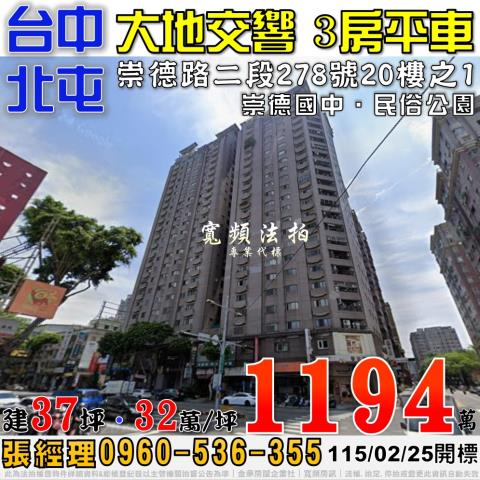 台中法拍大樓-0