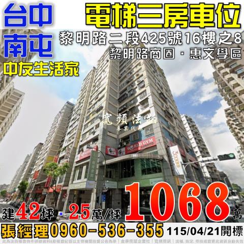 台中南屯法拍大樓-0