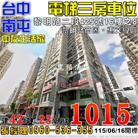 台中南屯法拍大樓-0