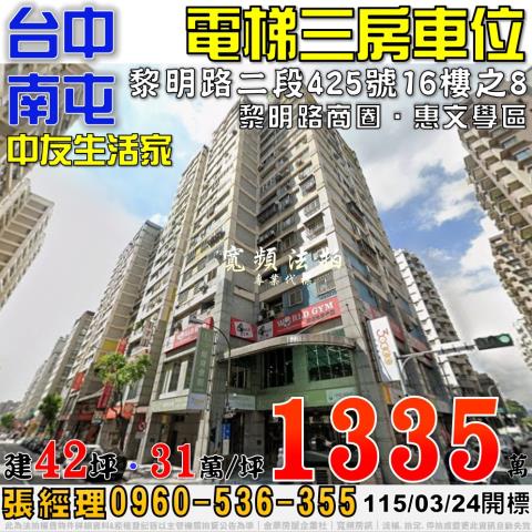 台中南屯法拍大樓-0