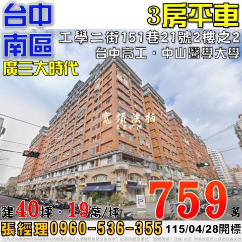台中南區法拍大樓-0