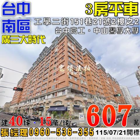 台中南區法拍大樓-0