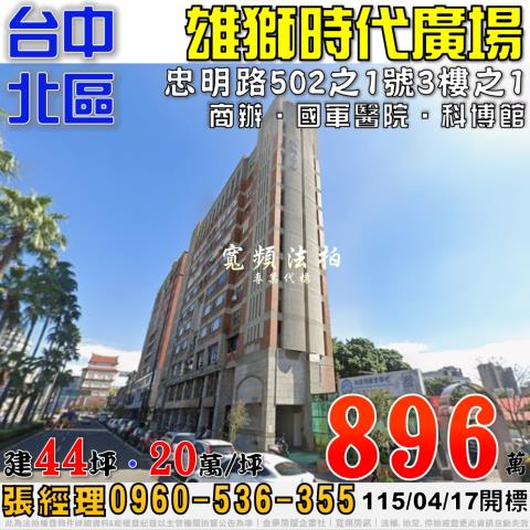 北區大樓法拍-0