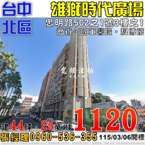 北區大樓法拍-0