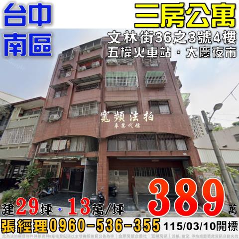 台中法拍公寓-0