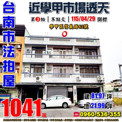 台南學甲法拍透天-0