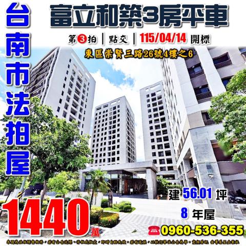 台南東區大樓法拍-0