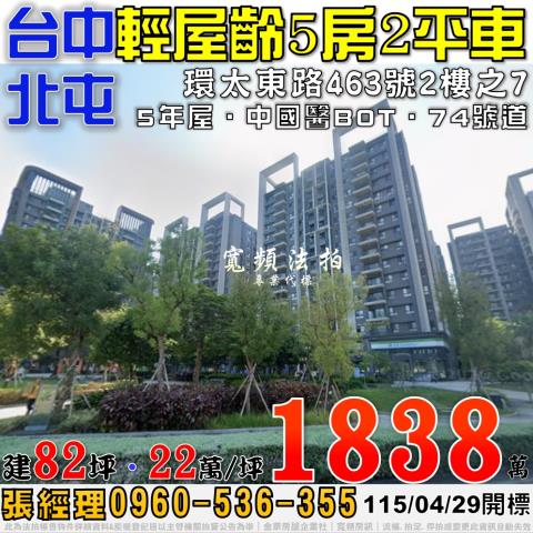 台中北屯法拍大樓-0