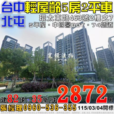 台中北屯法拍大樓-0