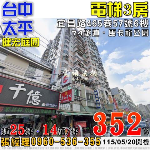 台中太平法拍大樓-0