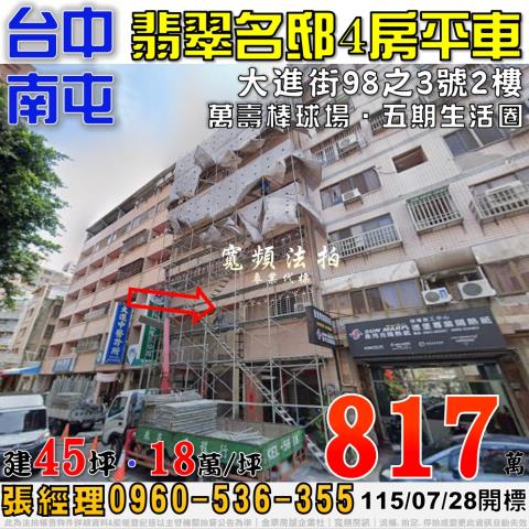 南屯大樓法拍-0