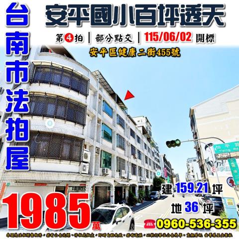 台南透天法拍-0