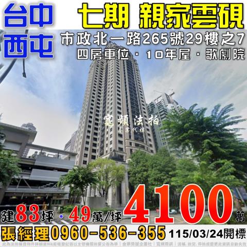 台中西屯法拍大樓-0