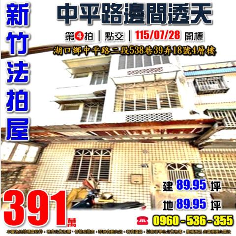 新竹湖口透天法拍-0