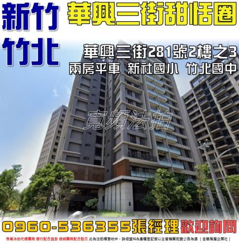 新竹竹北拍賣大樓-0