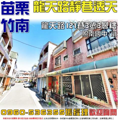 苗栗竹南拍賣透天-0