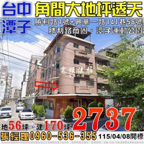 台中潭子透天法拍-0