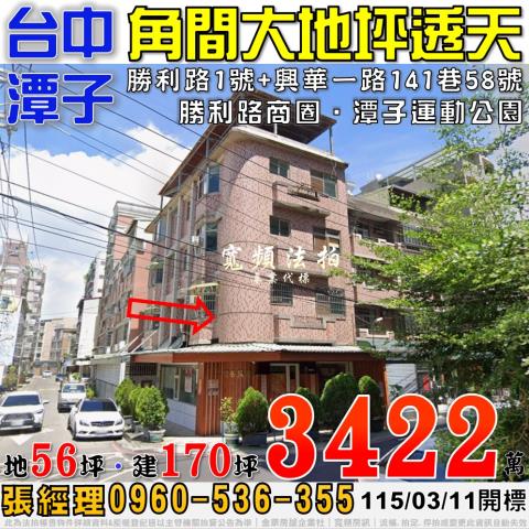 台中潭子透天法拍-0