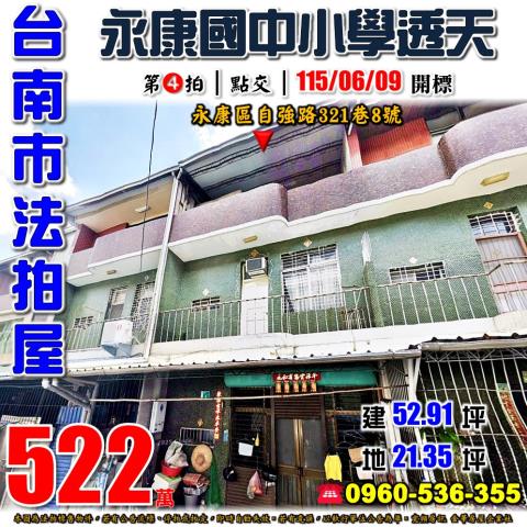 台南永康透天法拍-0