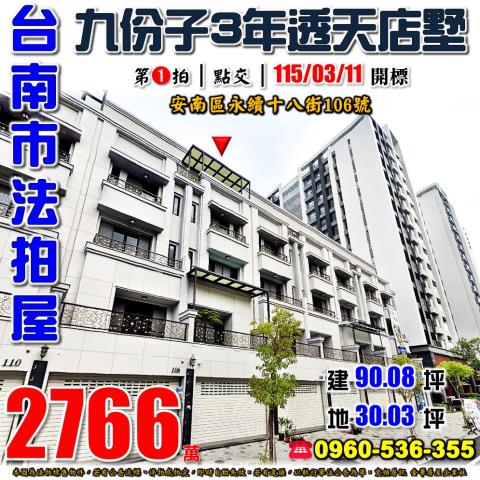 台南安南法拍透天-0