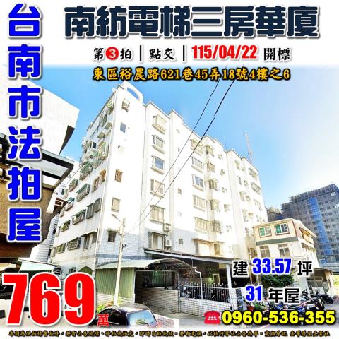 台南東區法拍華廈-0