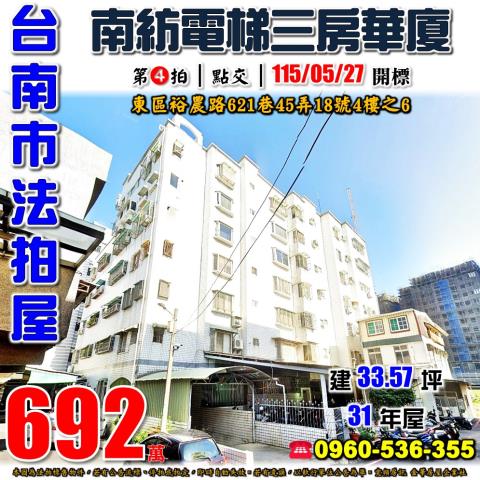 台南東區法拍華廈-0