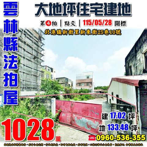 雲林北港平房法拍-0