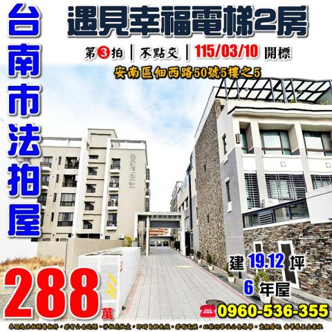 台南安南華廈法拍-0