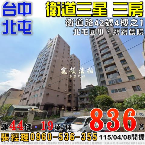 台中北屯拍賣大樓-0