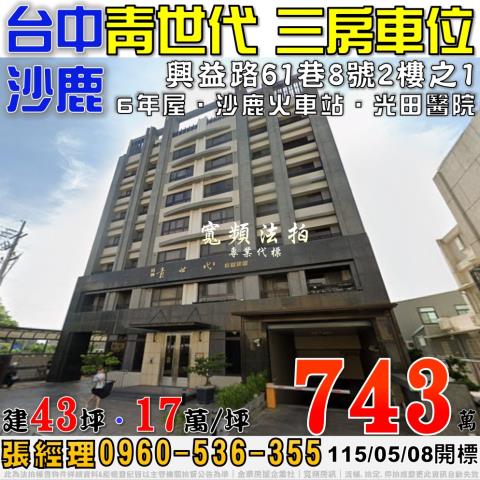 沙鹿法拍大樓-0