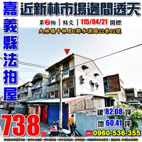 嘉義大林透天拍賣-0