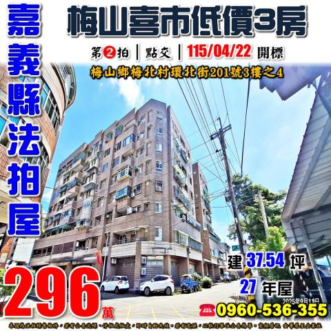 嘉義梅山法拍華廈-0