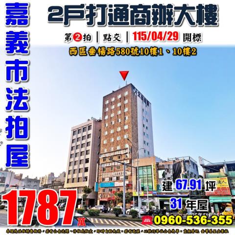 嘉義西區大樓法拍-0