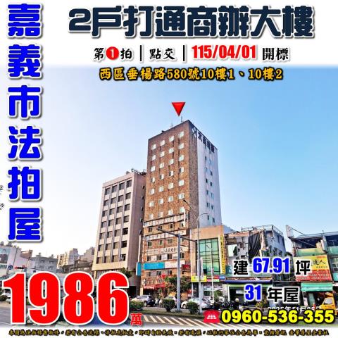 嘉義西區大樓法拍-0