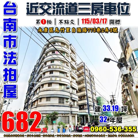 台南永康華廈法拍-0