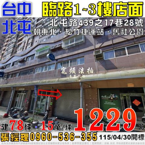 北屯法拍華廈-0