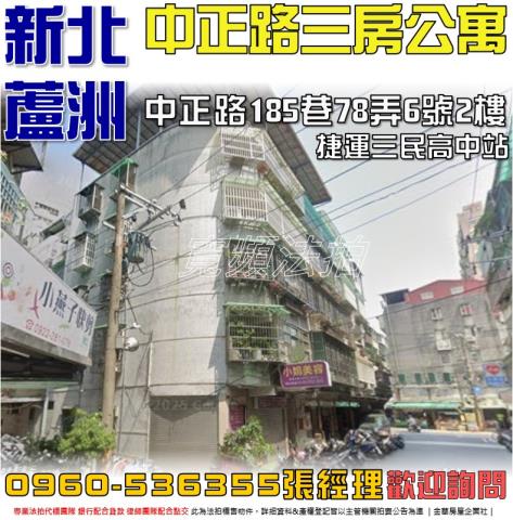 蘆洲法拍公寓-0