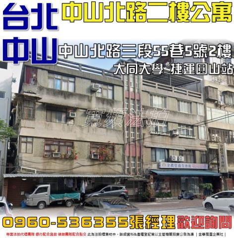 台北中山區法拍公寓-0