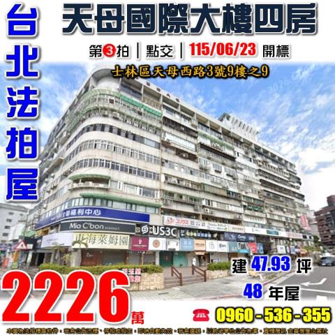 台北士林法拍大樓-0