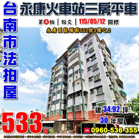 台南華廈法拍-0